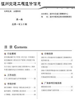 2021年温州市交通工程造价信息