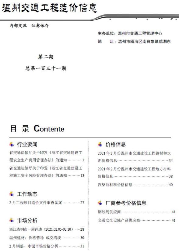 2021年2期温州交通材料结算价