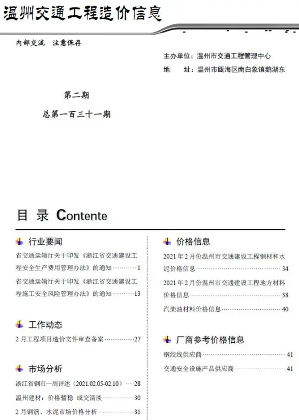 2021年2期温州交通工程造价信息