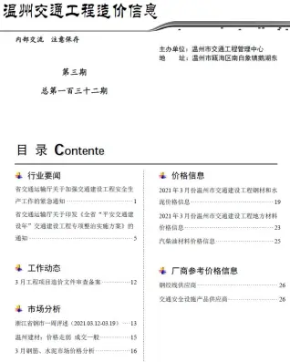 2021年3期温州交通工程造价信息