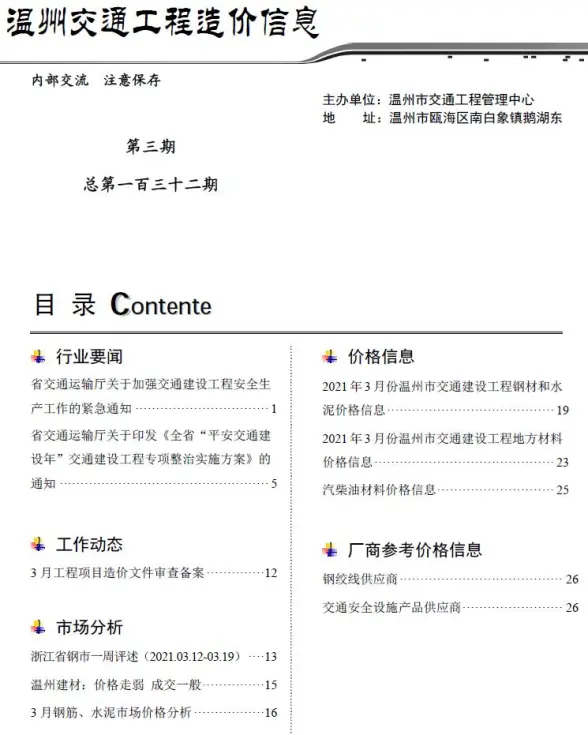 2021年3期温州交通工程造价信息