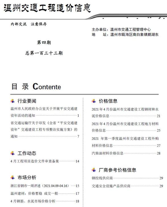 2021年4期温州交通工程信息价
