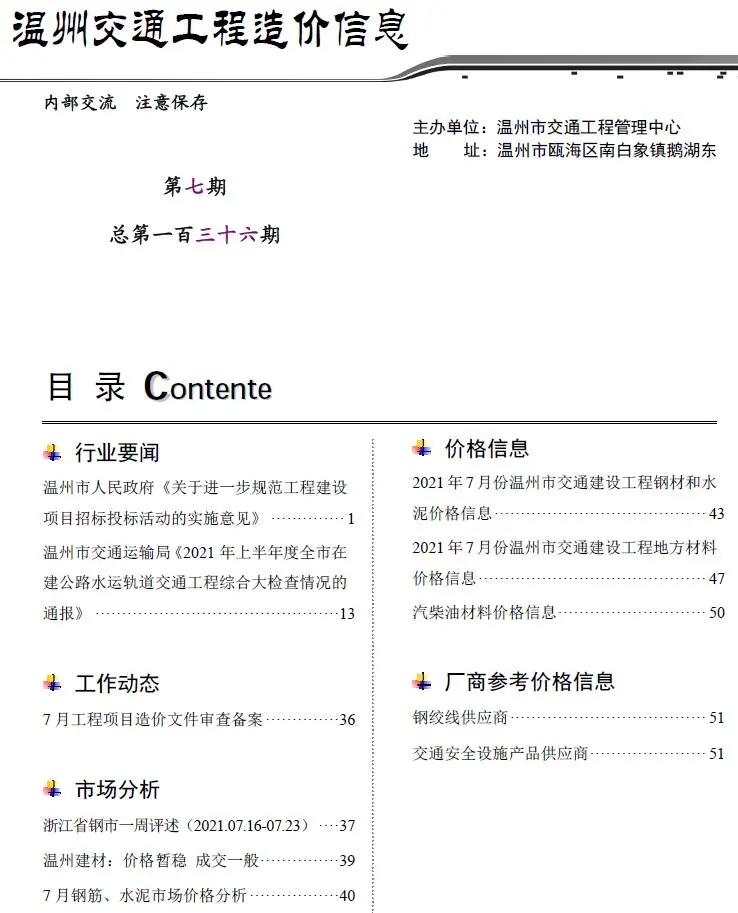 2021年温州交通工程造价信息电子版