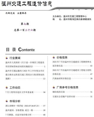 2021年温州交通工程造价信息电子版