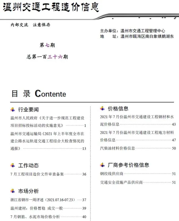 2021年7期温州交通工程造价信息