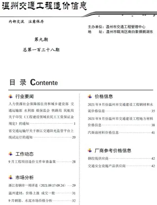 2021年9期温州交通工程造价信息
