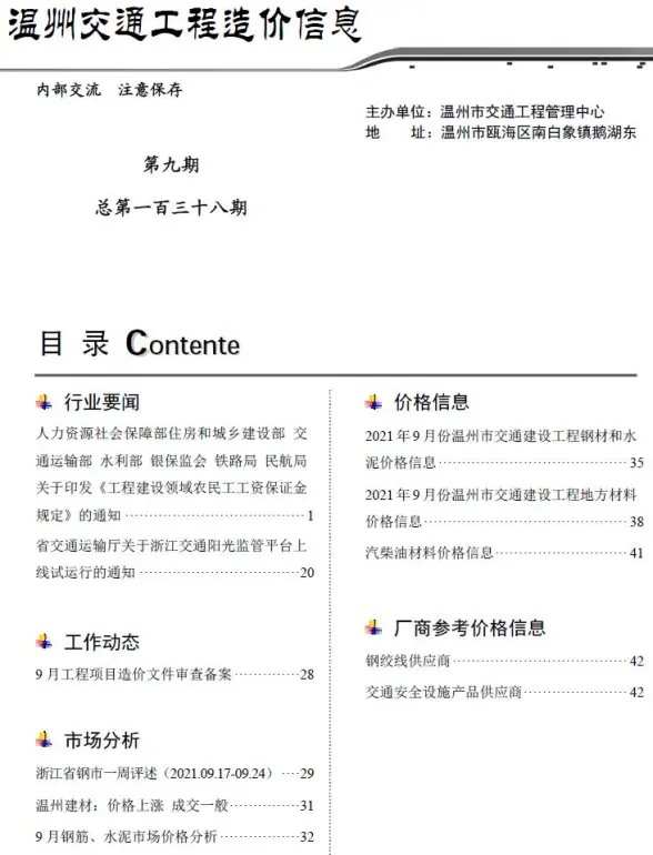 2021年9期温州交通工程造价信息