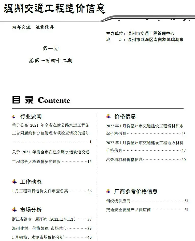 温州市2022年1期电子版交通工程造价信息