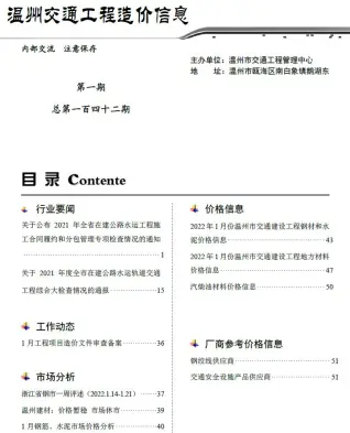 温州市2022年1期电子版交通工程造价信息