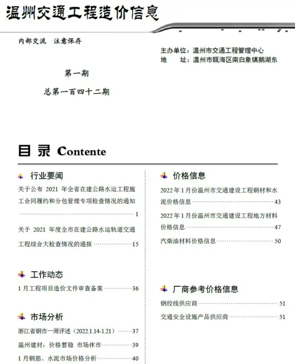 2022年1期温州交通建筑造价信息