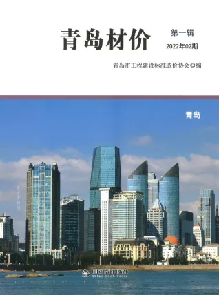 青岛市造价信息2022年2月结构分析首图(工程价格参考信息)
