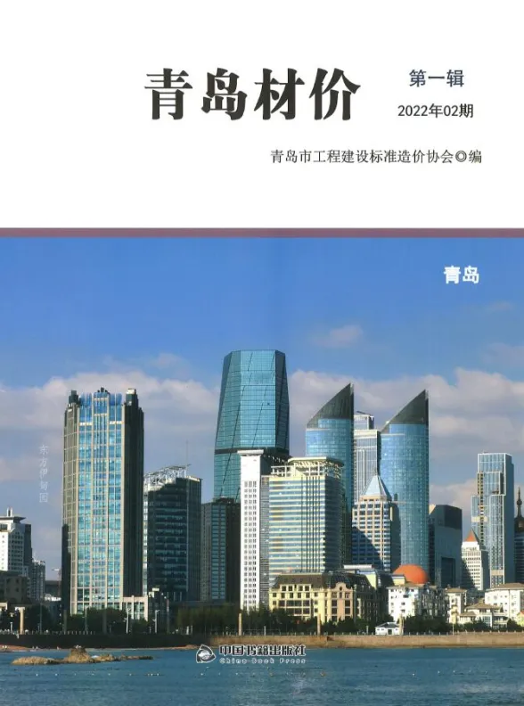 青岛市2022年2月建材造价信息PDF第一页