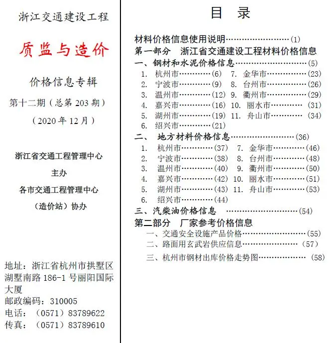 浙江2020年12期质监与造价交通建设工程质监与造价