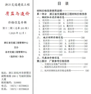 浙江省2020年12月交通造价信息首图