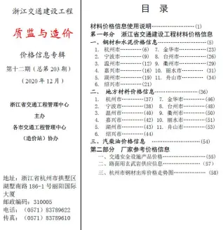 浙江2020年12期质监与造价交通建设工程质监与造价