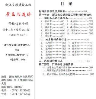 浙江2020年12月交通建设工程质监与造价