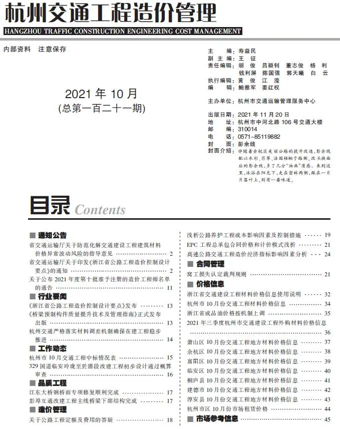 2021年杭州交通工程造价管理
