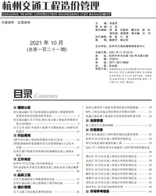 2021年杭州交通工程造价管理
