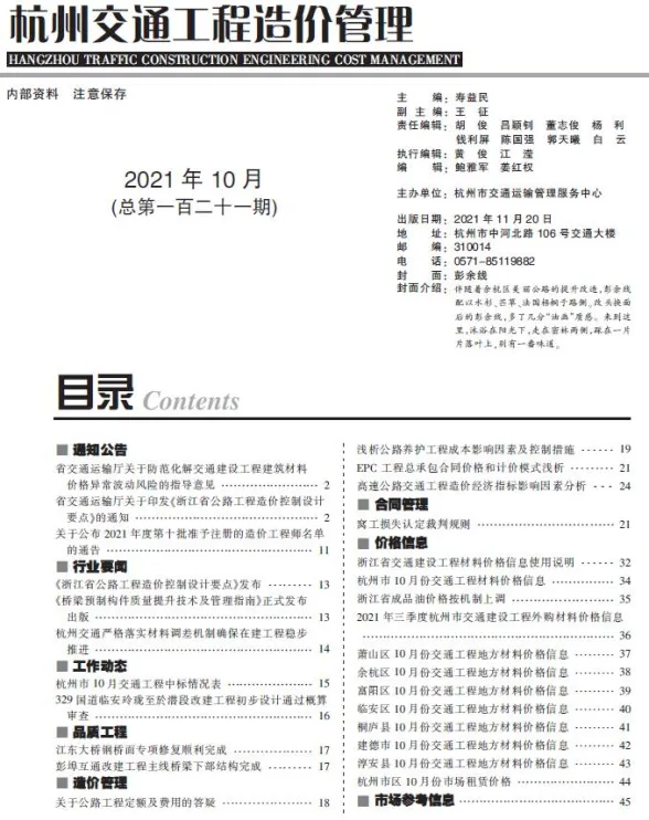 杭州市2021年10月交通建材造价信息PDF第一页
