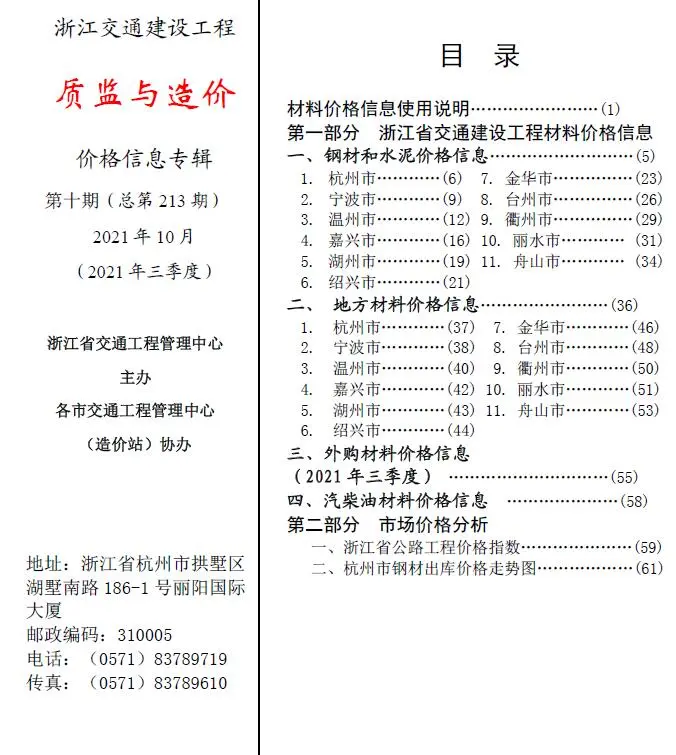 浙江省2021年10期质监与造价交通建设工程质监与造价