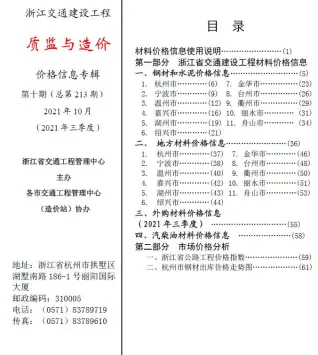 浙江省2021年10期质监与造价交通建设工程质监与造价