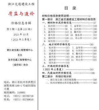 浙江省2021年10月交通造价信息封面