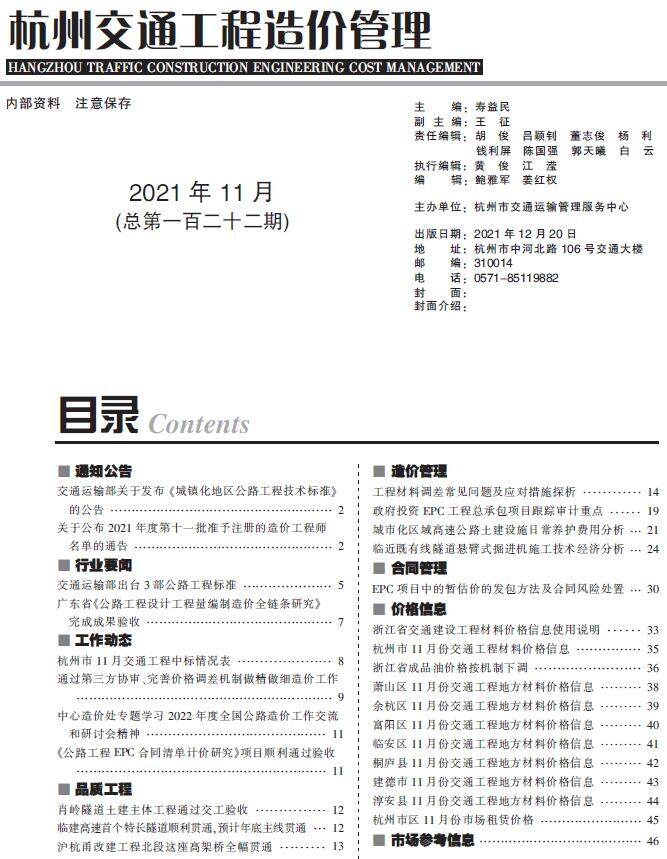 2021年11期杭州交通造价信息期刊PDF扫描件