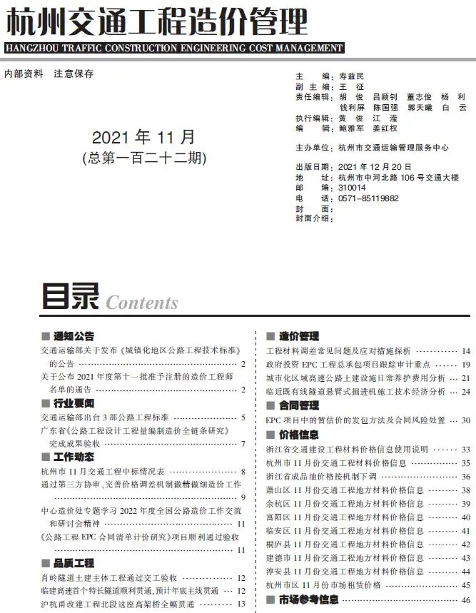 2021年11期杭州交通工程造价管理