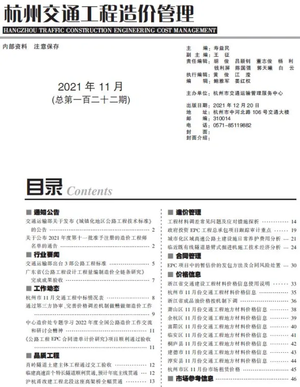 2021年11期杭州交通建材造价信息