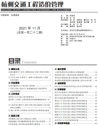 杭州市2021年11月交通造价信息封面