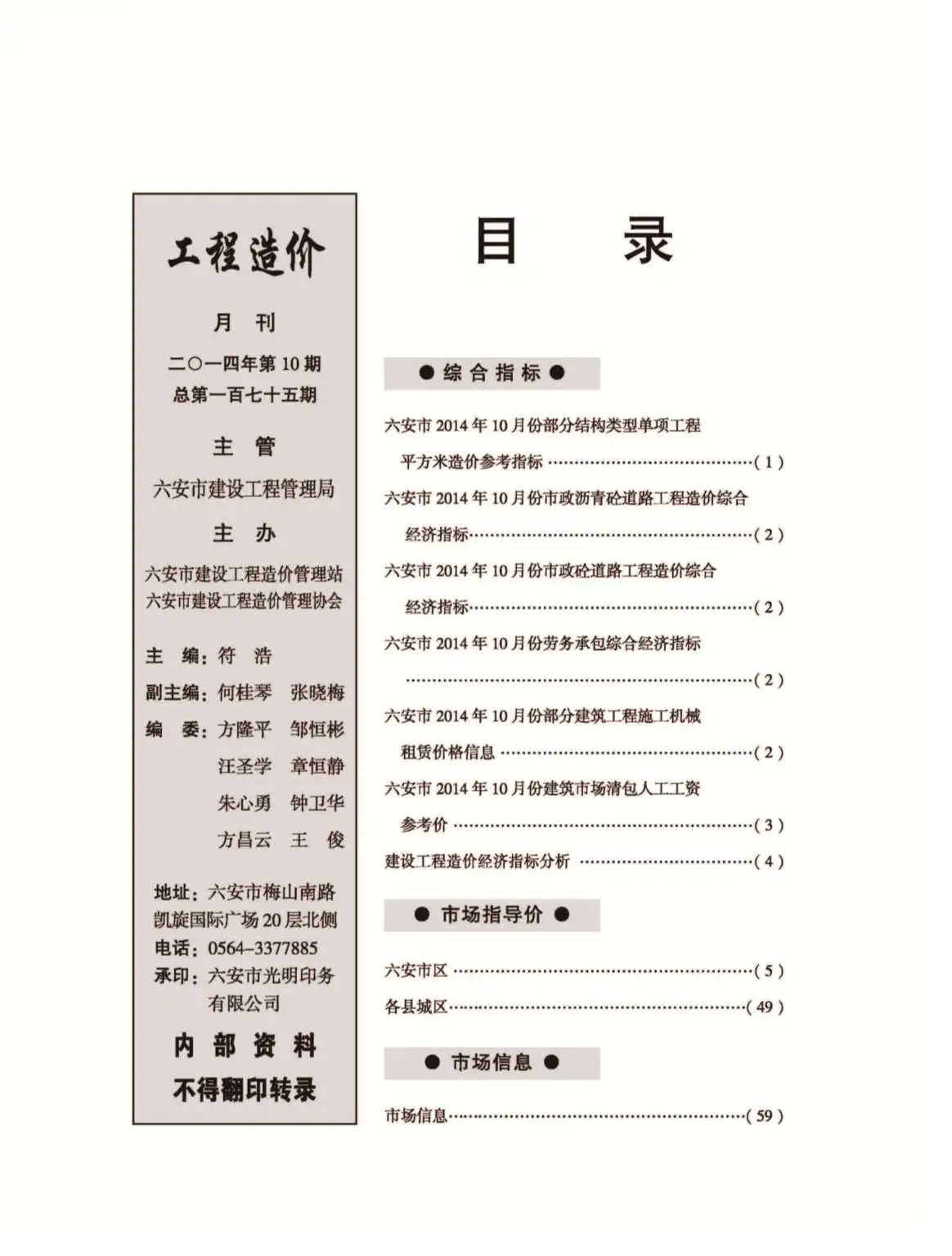2014年六安建设工程市场价格信息
