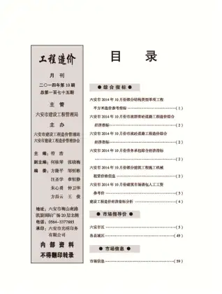 六安市政府官方电子版造价信息