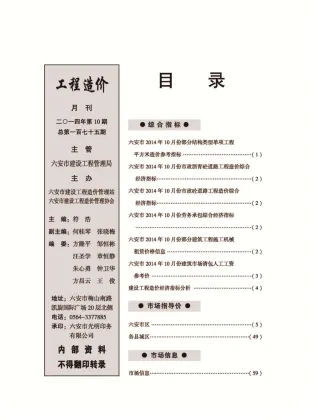 六安市官方电子版造价信息