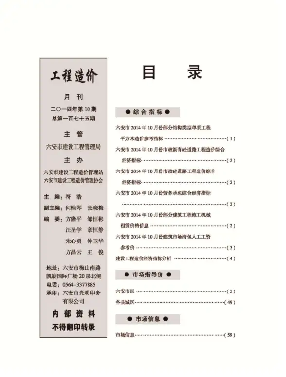 六安市2014年10月工程造价信息