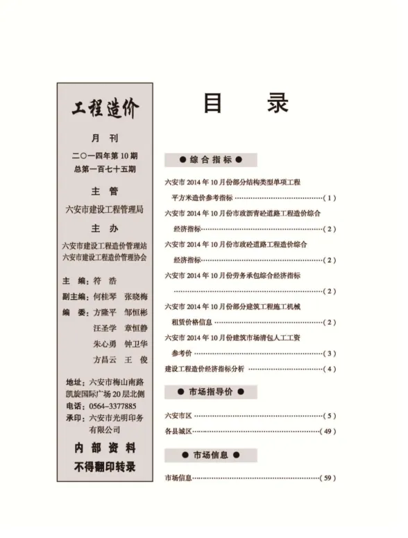 六安市2014年10月建设工程市场价格信息封面