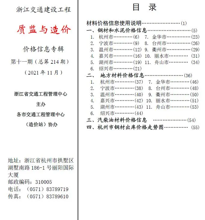 浙江2021年11期质监与造价电子版交通建设工程质监与造价