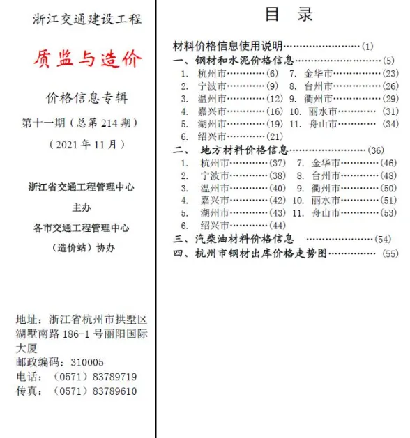 2021年11期浙江交通质监与造价建材造价信息