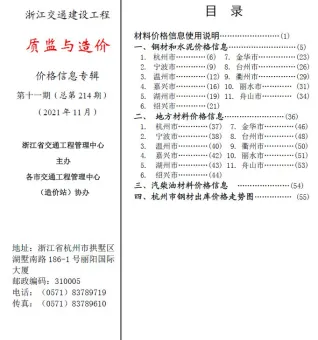 浙江省2021年11月交通造价信息封面