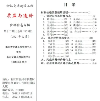 浙江省2021年12月交通造价信息封面