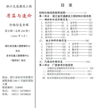 2021年浙江油漆涂料工程造价信息价第一页