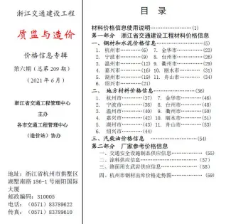 浙江2021年6期质监与造价交通建设工程质监与造价