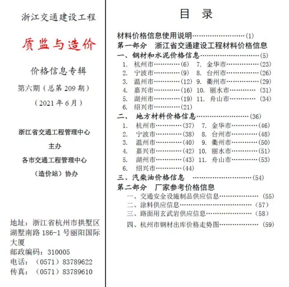 2021年6期浙江交通质监与造价造价信息
