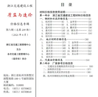 浙江省2021年6期交通造价信息封面
