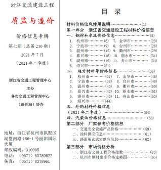 浙江2021年7月交通工程信息价下载