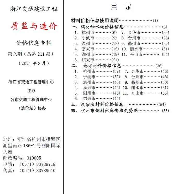 浙江省2021年8期质监与造价电子版交通建设工程质监与造价