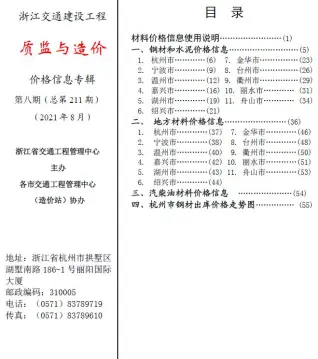浙江省2021年8期质监与造价电子版交通建设工程质监与造价