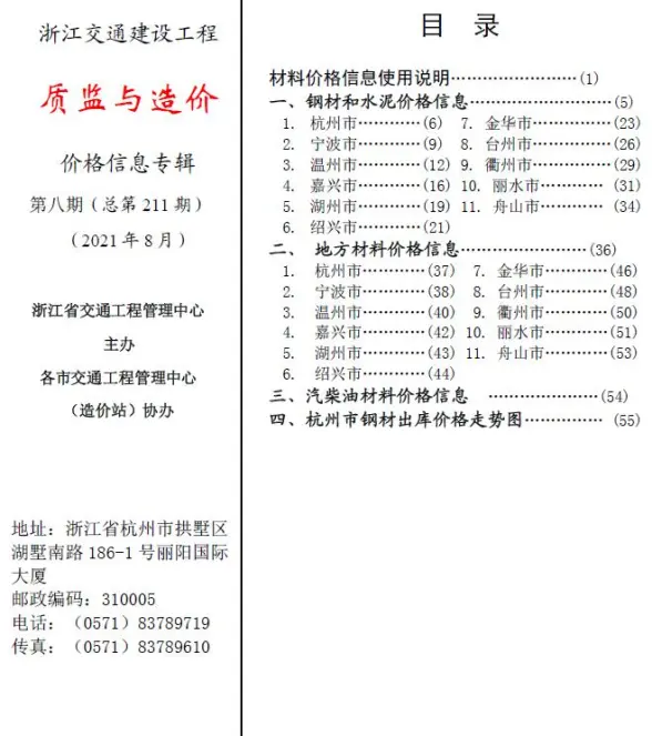 2021年8期浙江交通质监与造价造价信息