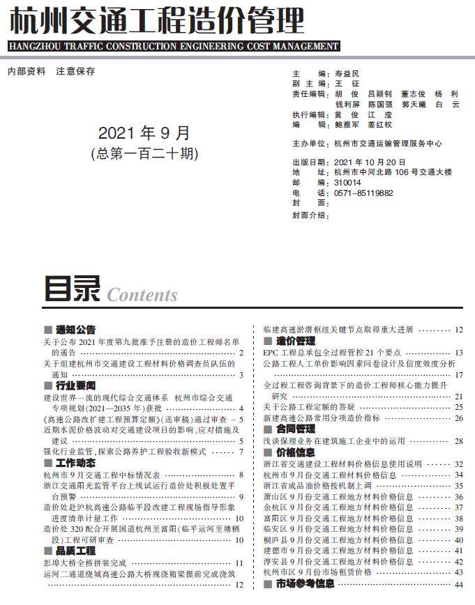 2021年9期杭州交通造价信息期刊PDF扫描件