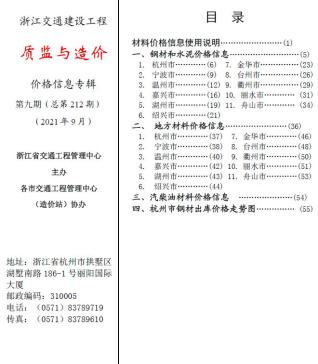 2021年9期浙江交通质监与造价