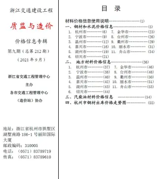 浙江2021年9期质监与造价交通建设工程质监与造价